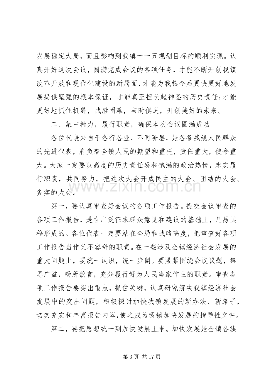 党委书记人代会预备会议讲话.docx_第3页