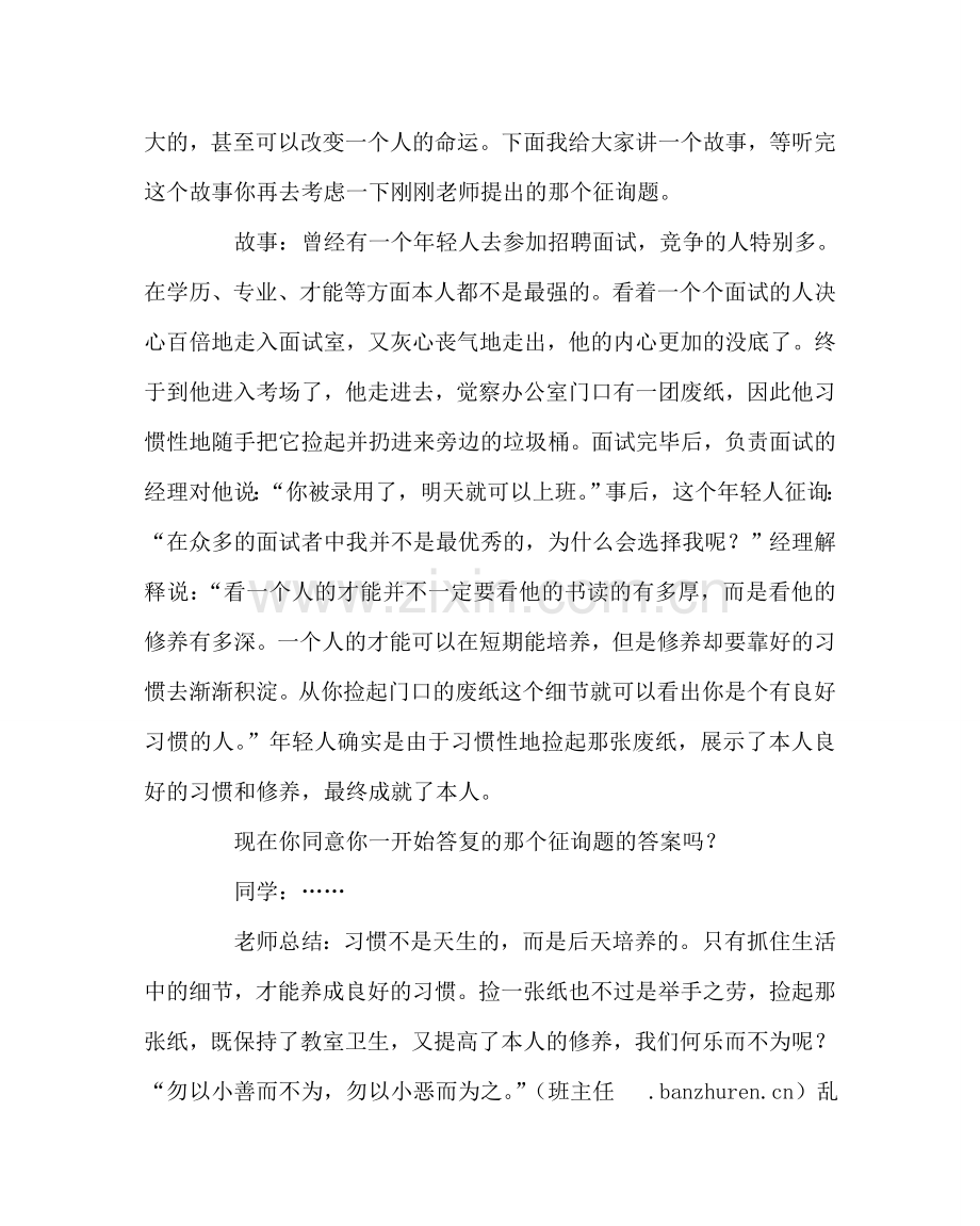 主题班会教案细节成就人生主题班会教学设计.doc_第2页