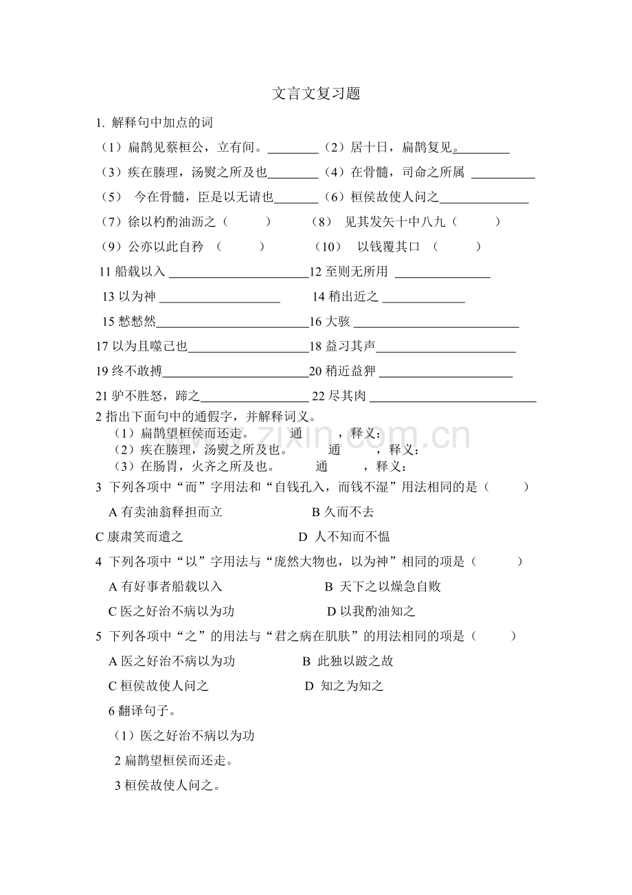 文言文复习题.doc_第1页