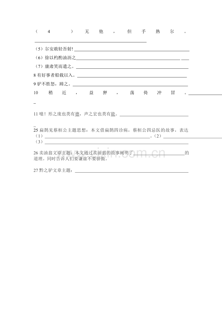 文言文复习题.doc_第2页