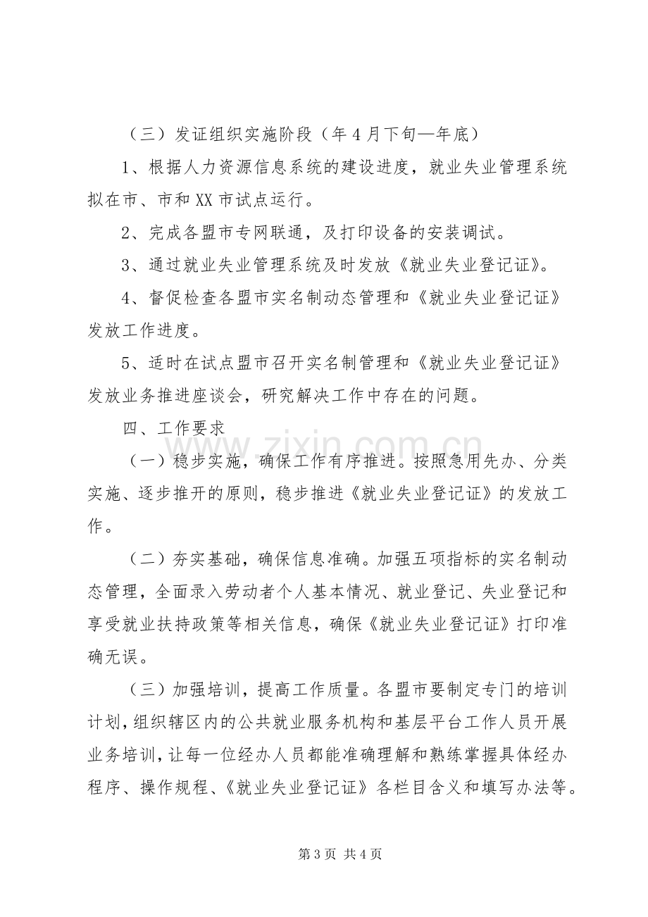 就业服务实名制动态管理实施方案 .docx_第3页