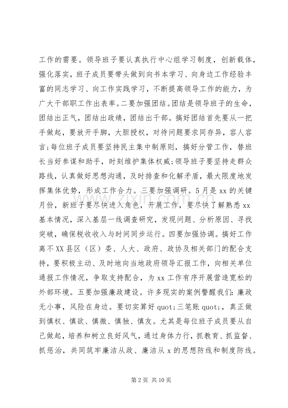 宣布领导任职大会上的讲话.docx_第2页