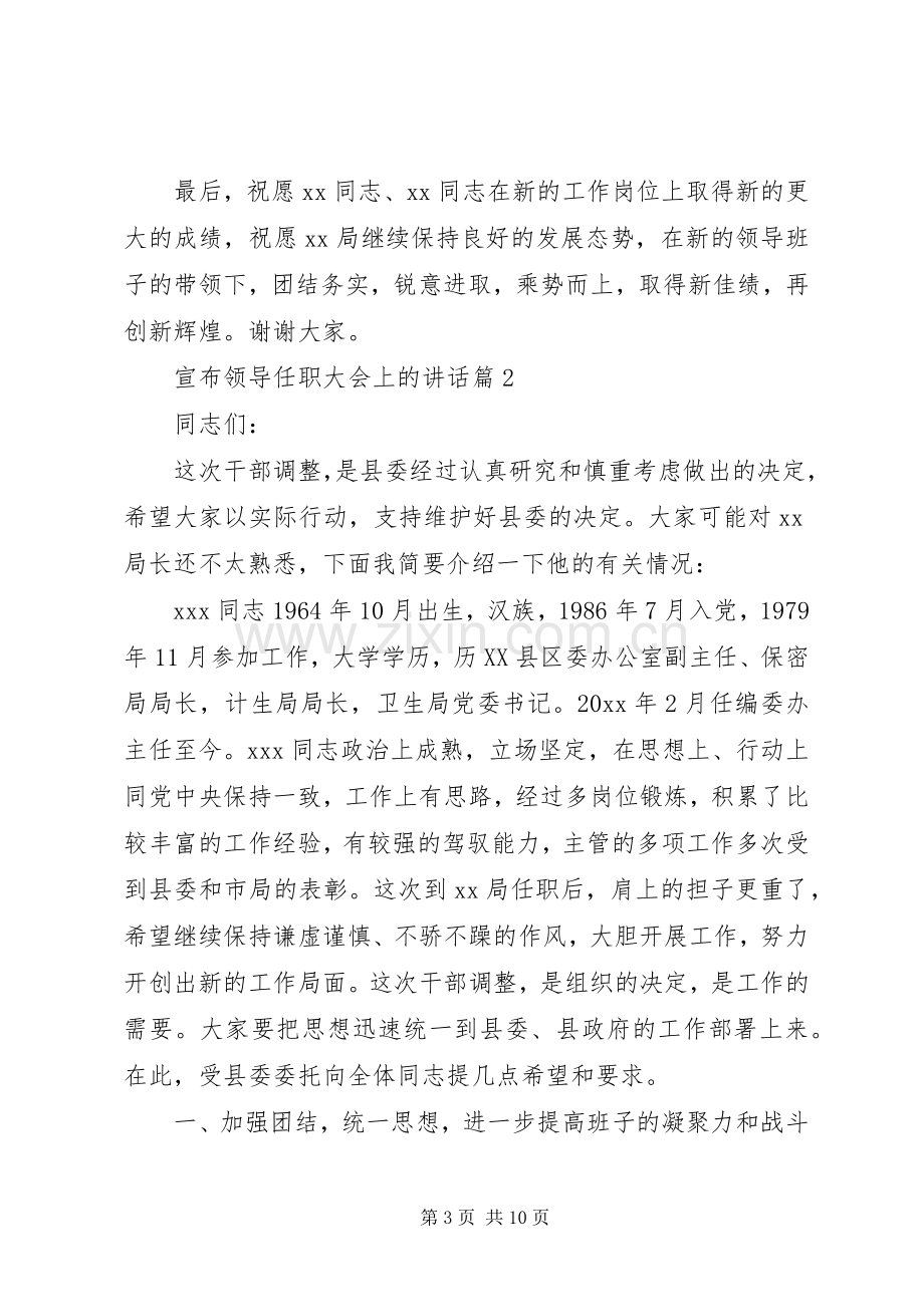 宣布领导任职大会上的讲话.docx_第3页