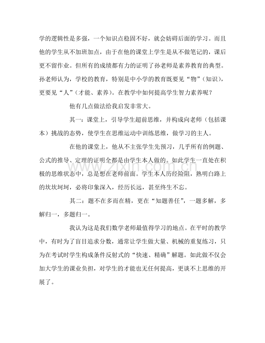 教师个人参考计划总结《中国教学的奇迹》读后感.doc_第2页