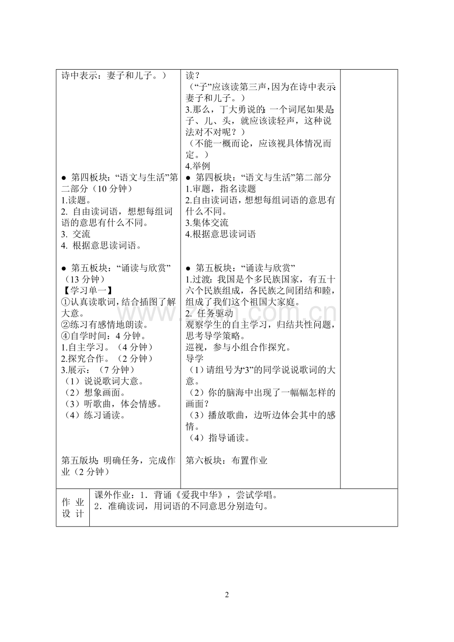 六上语文练习一教案.doc_第2页