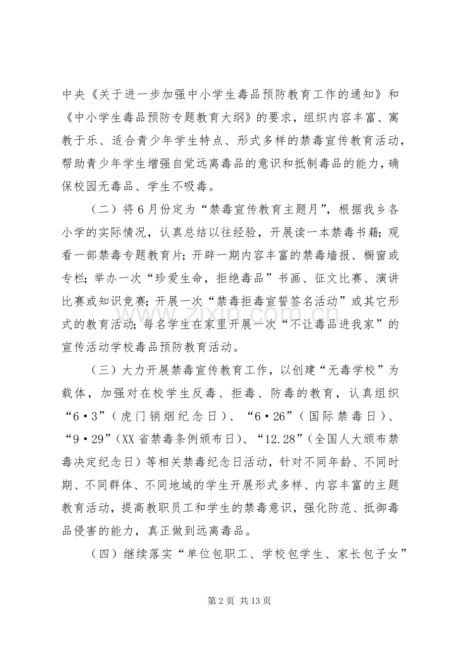 小学禁毒工作实施方案 .docx_第2页