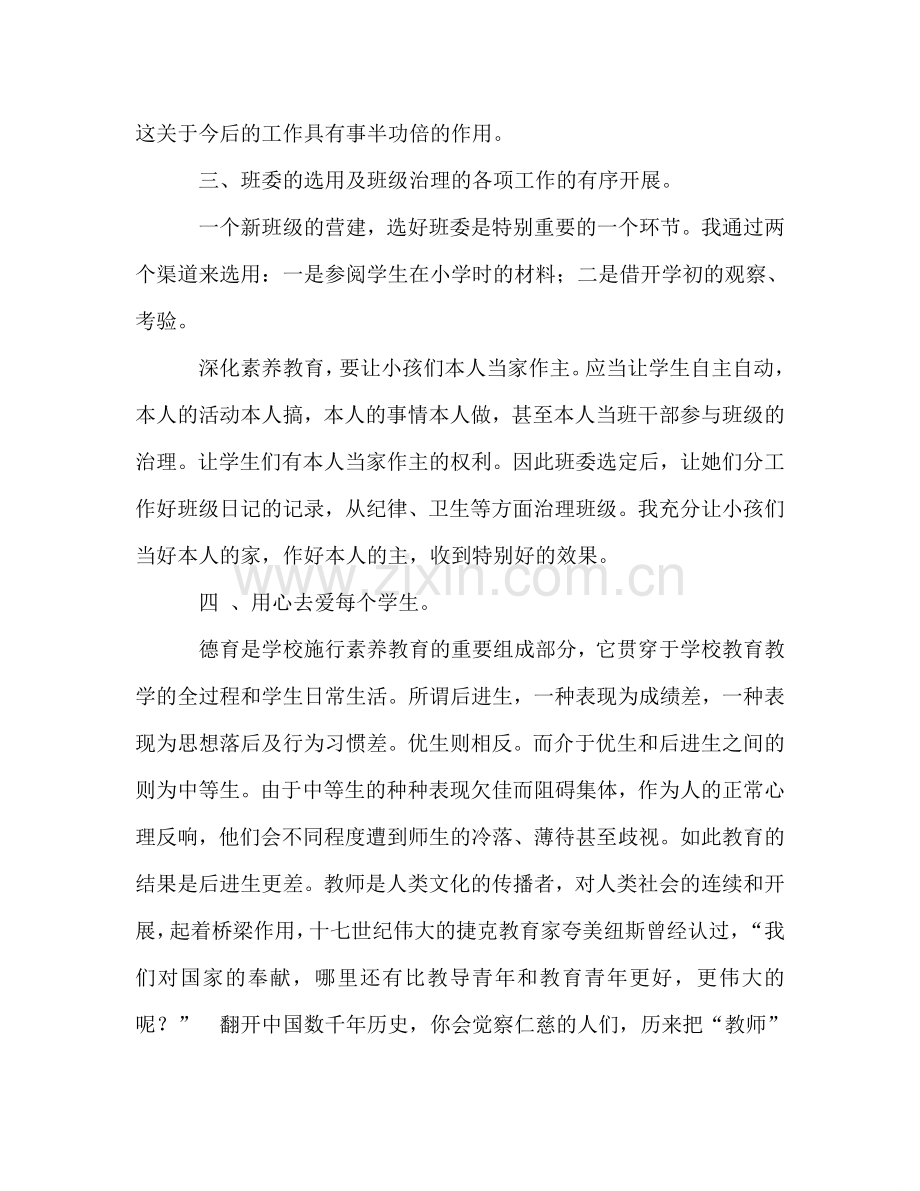 2024学年度上学期七年级班主任工作参考总结.doc_第2页