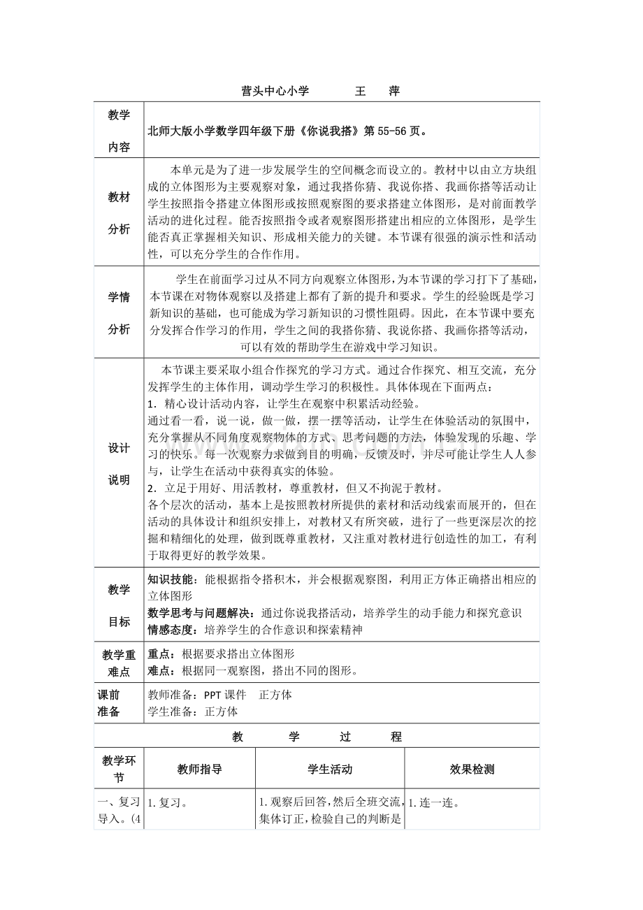 小学数学北师大2011课标版四年级《你说我搭》.docx_第1页