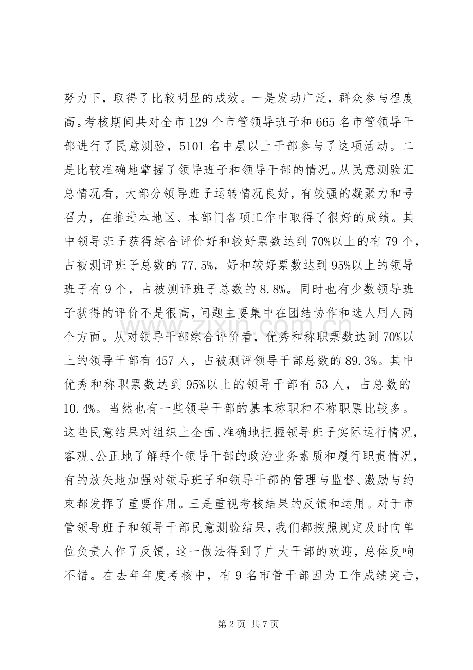 公务员考核会议讲话.docx_第2页