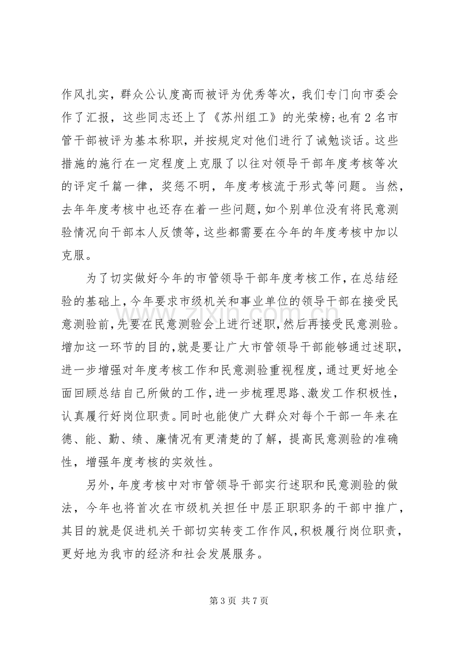 公务员考核会议讲话.docx_第3页