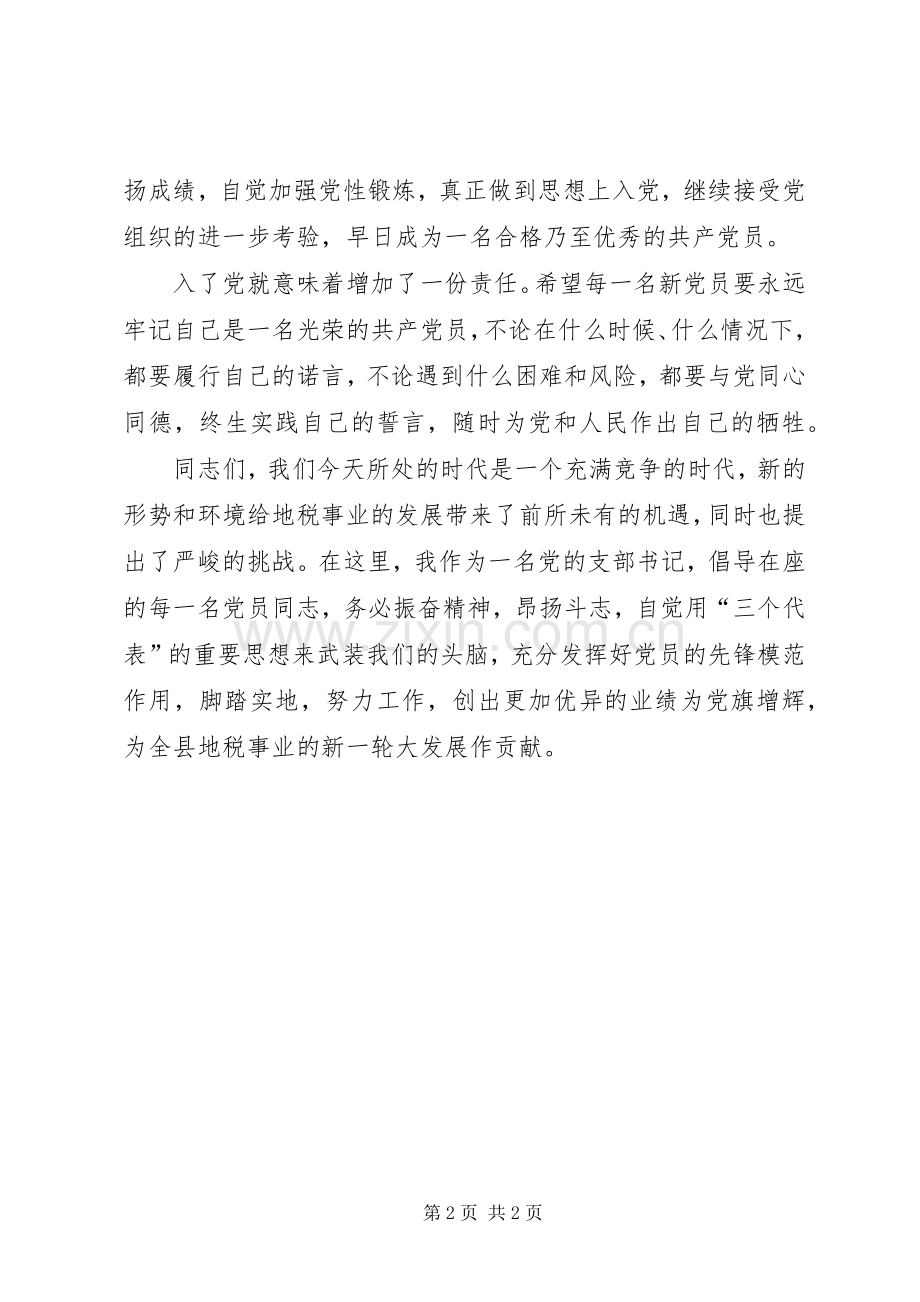 新党员宣誓仪式上的演讲致辞范文.docx_第2页