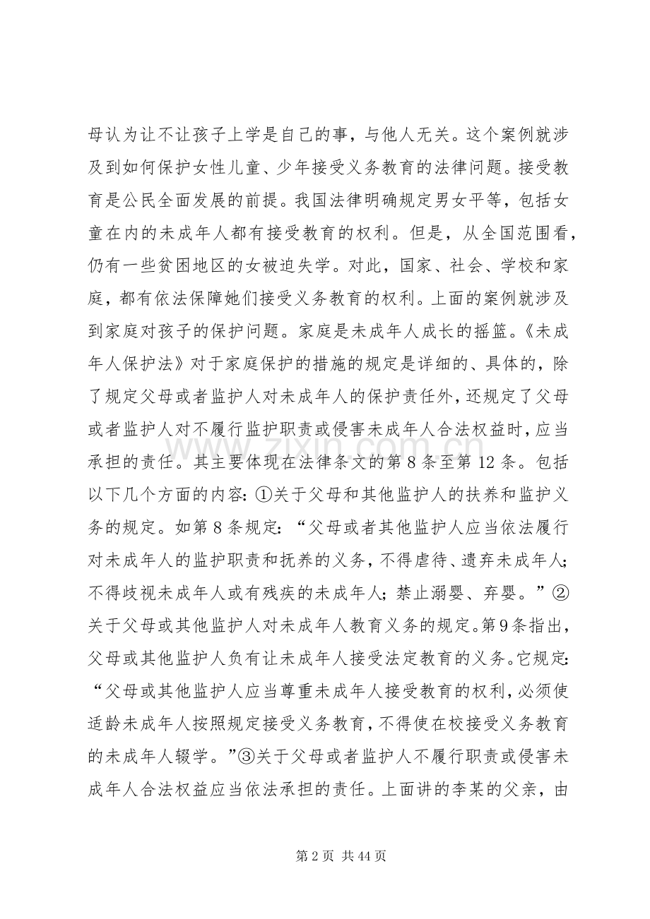 法制宣传课演讲稿范文大全.docx_第2页