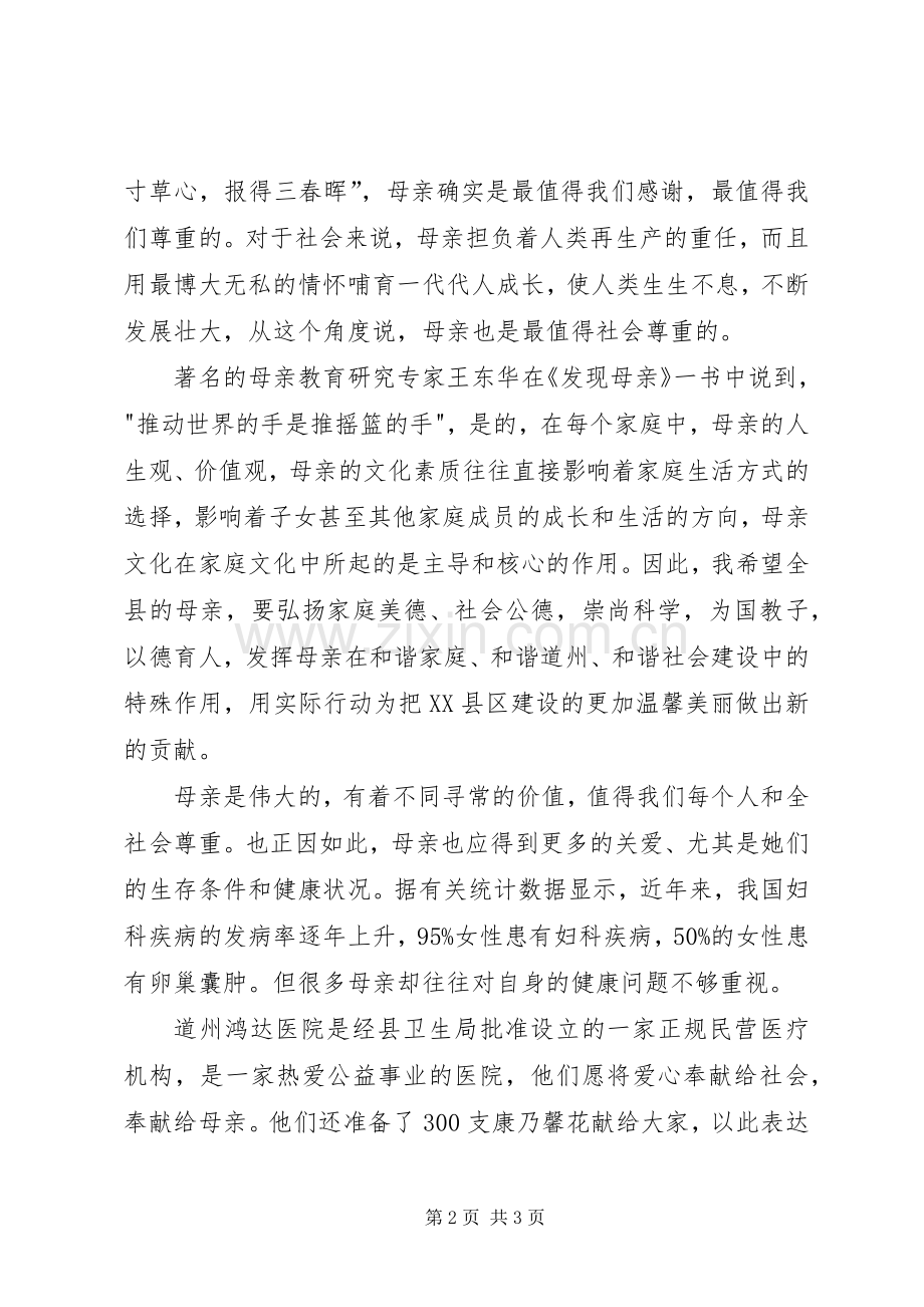 学校XX年开展感恩母亲节主题活动比赛演讲稿范文.docx_第2页