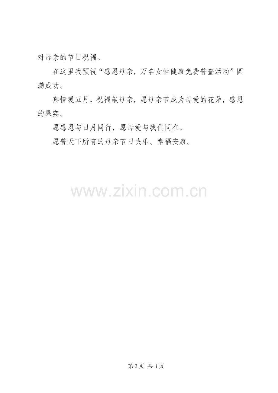 学校XX年开展感恩母亲节主题活动比赛演讲稿范文.docx_第3页