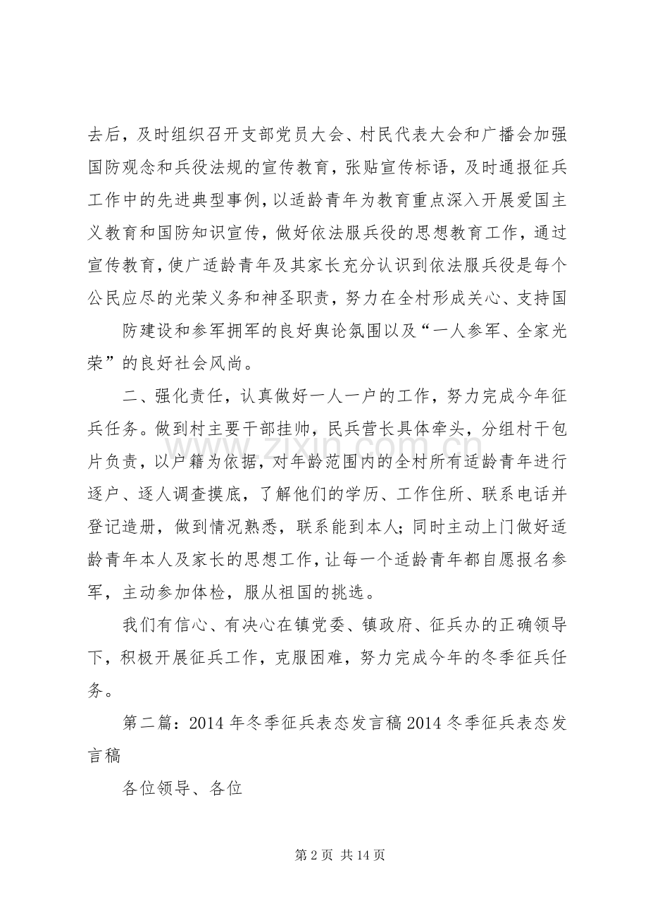 征兵表态发言稿(多篇).docx_第2页