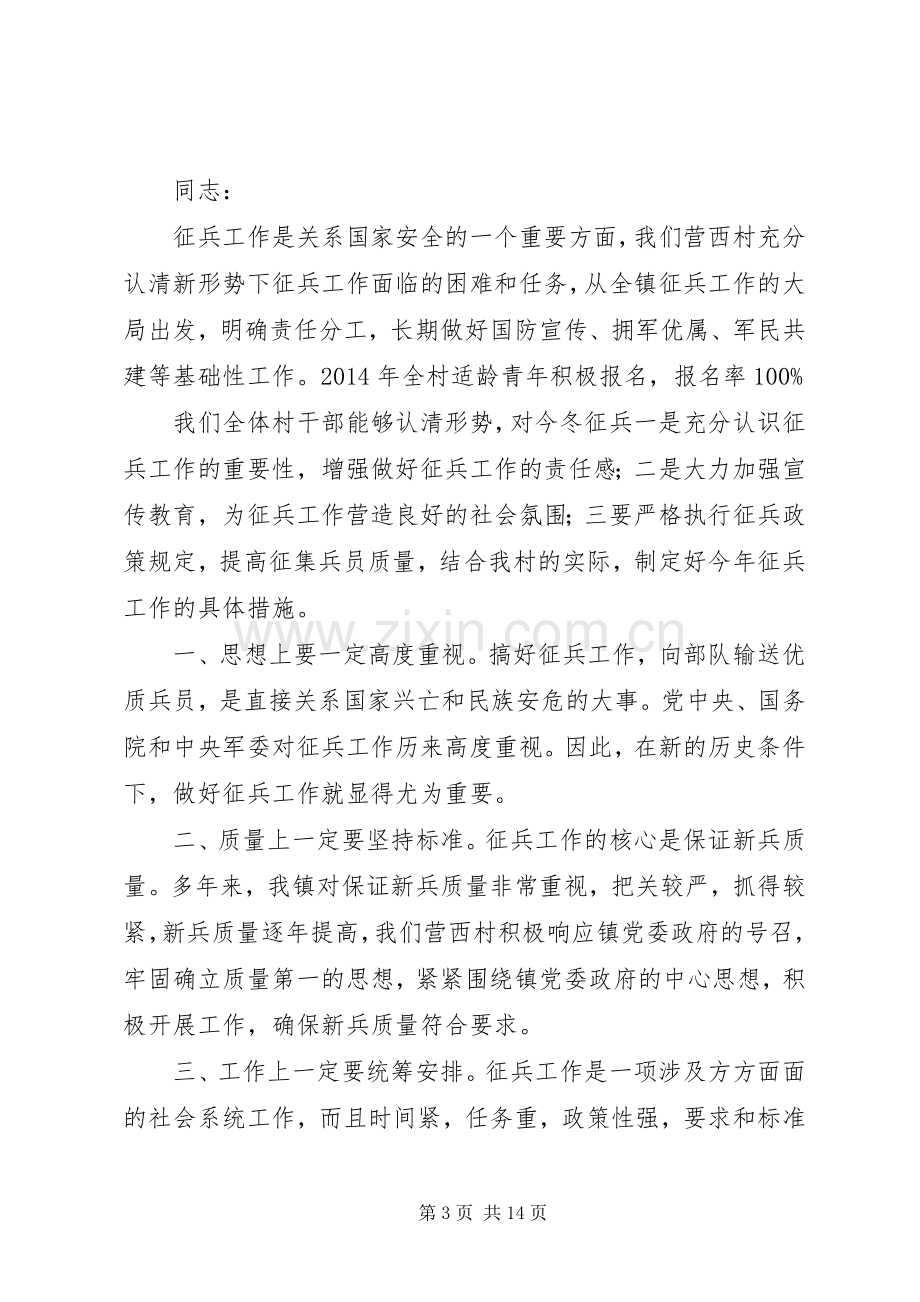 征兵表态发言稿(多篇).docx_第3页