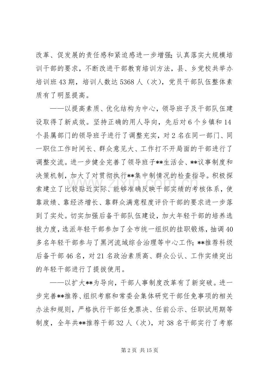 县委副书记在全县组织、老干部暨人才工作会议上的讲话(1).docx_第2页