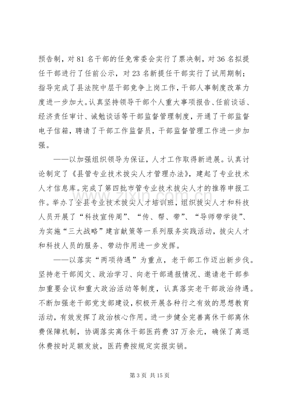 县委副书记在全县组织、老干部暨人才工作会议上的讲话(1).docx_第3页