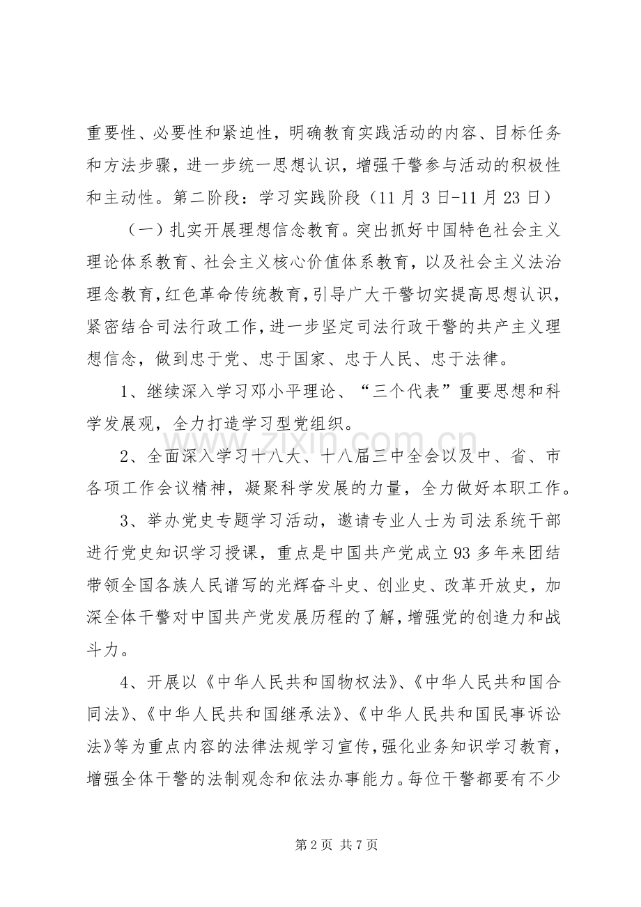 县司法局践行社会主义核心价值观方案 .docx_第2页