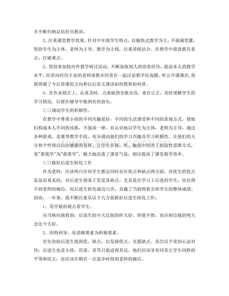 教学工作参考总结-小学语文教师教学个人工作参考总结范文.doc_第2页