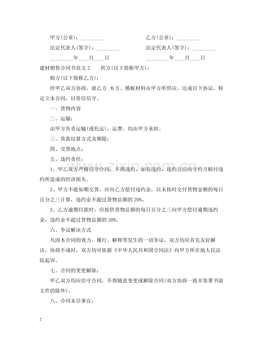 建材销售合同书.docx_第2页