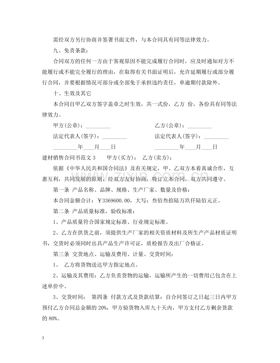 建材销售合同书.docx_第3页