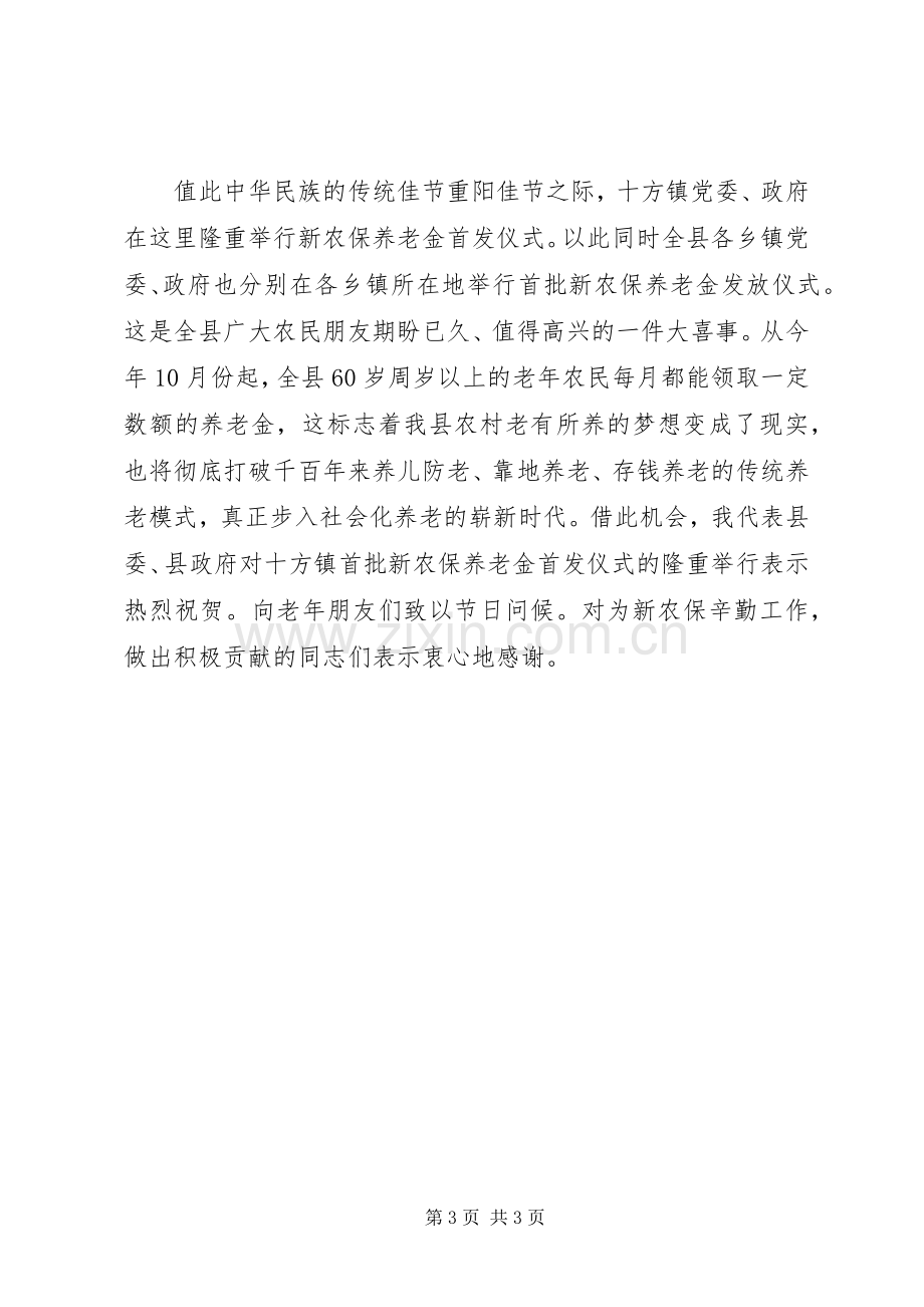 新农保发放仪式讲话2篇.docx_第3页