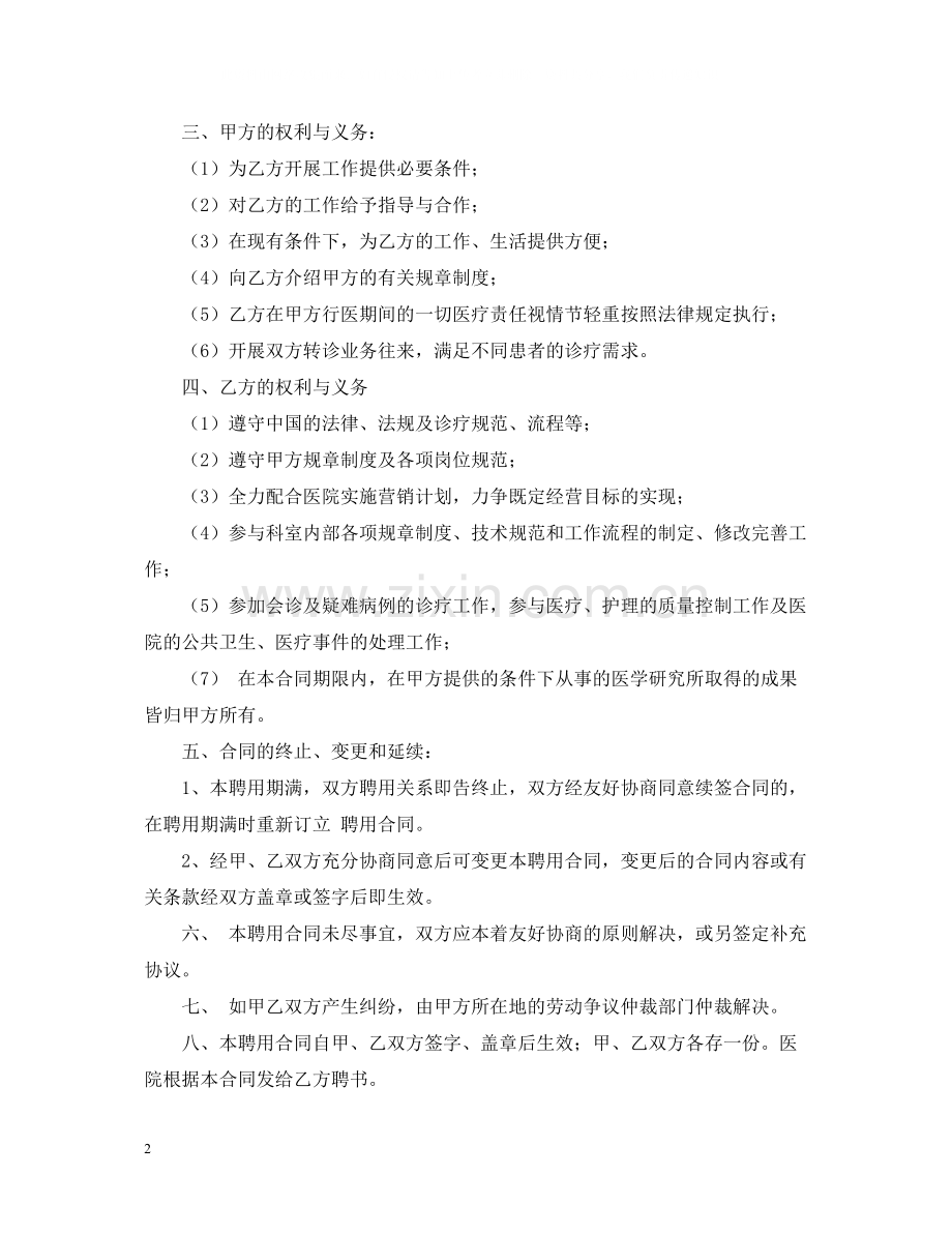 医院医师聘用合同范本.docx_第2页