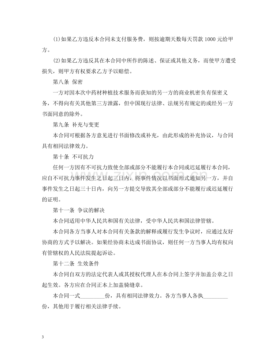 5篇有关技术的服务合同范文.docx_第3页