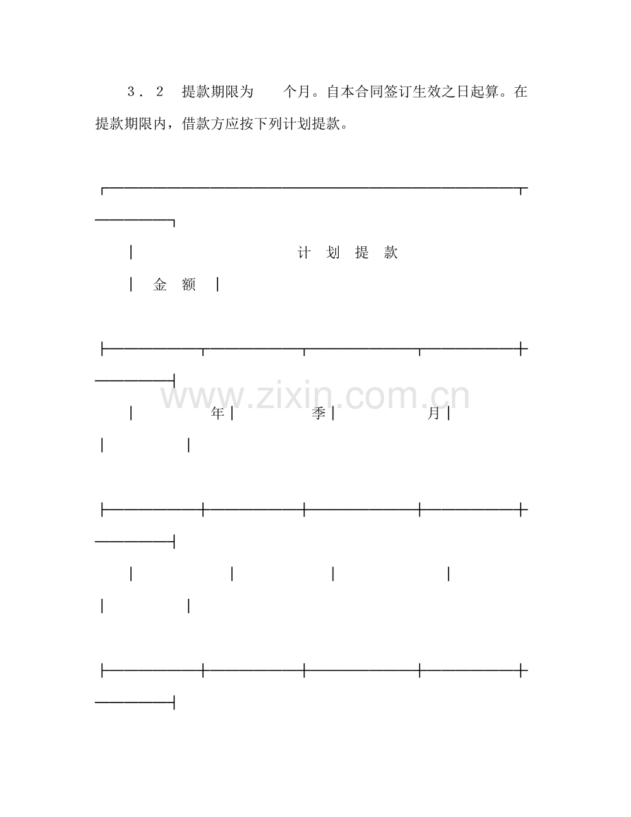 交通银行借贷合同2).docx_第3页