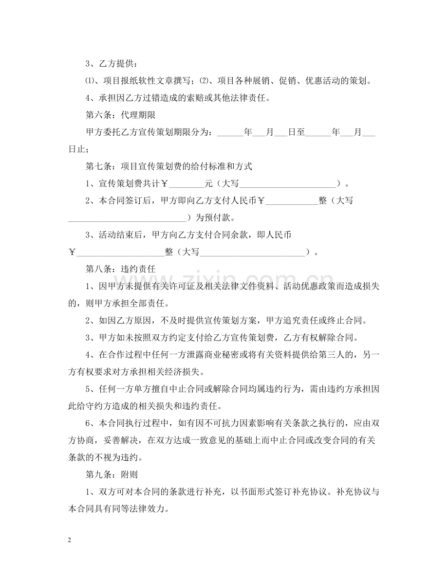 年广告公司的合同范本.docx_第2页