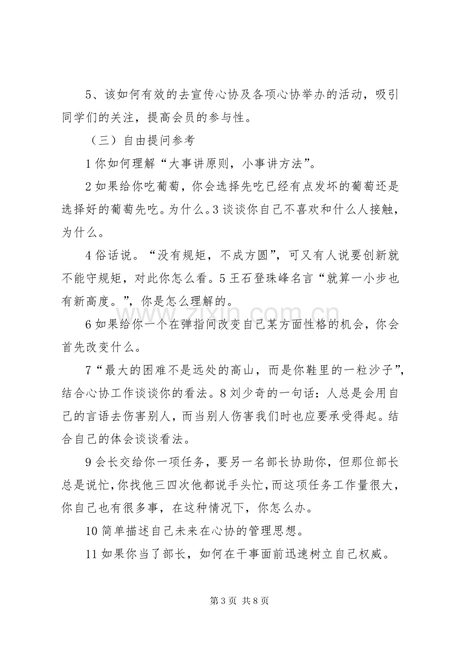 关于校园协会换届选举实施方案的建议[优秀范文5篇].docx_第3页