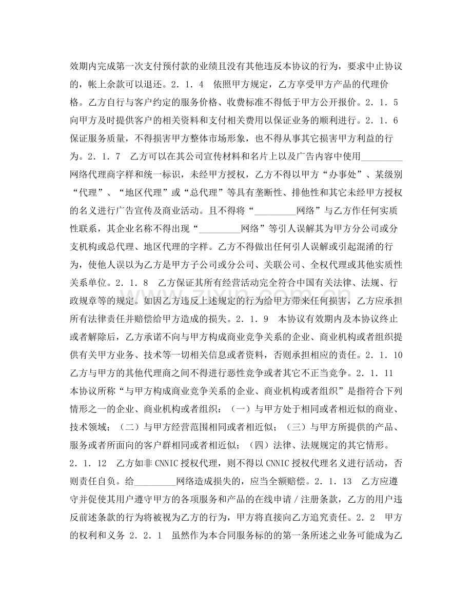 网络产品销售代理合同.docx_第2页