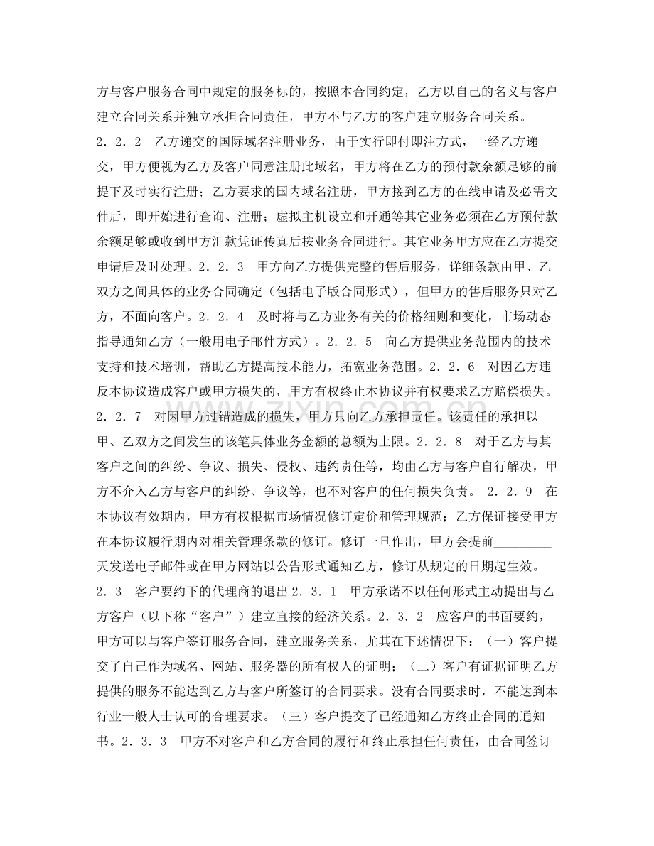 网络产品销售代理合同.docx_第3页