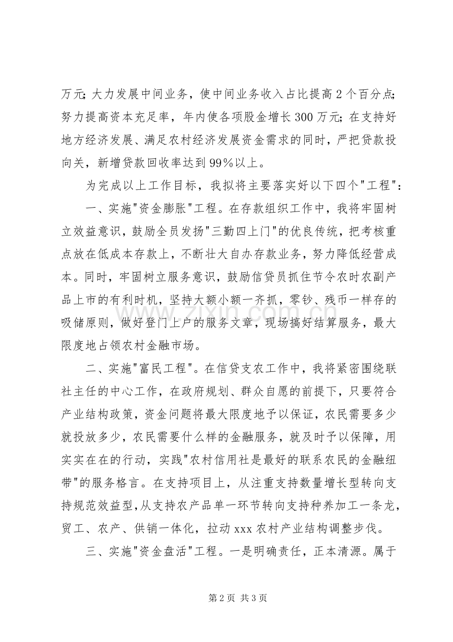 信用社主任竞聘演说 (2).docx_第2页