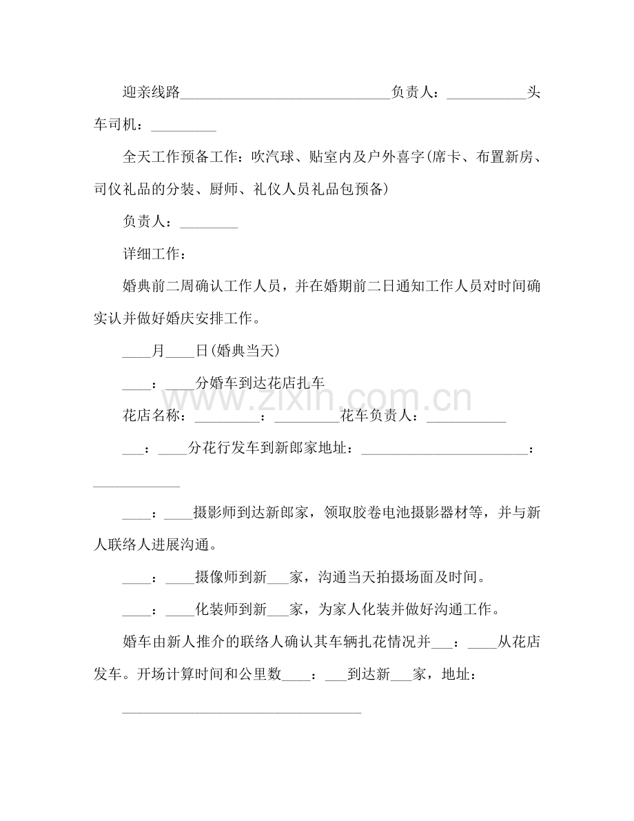 婚礼公司制作的婚礼策划书.doc_第3页