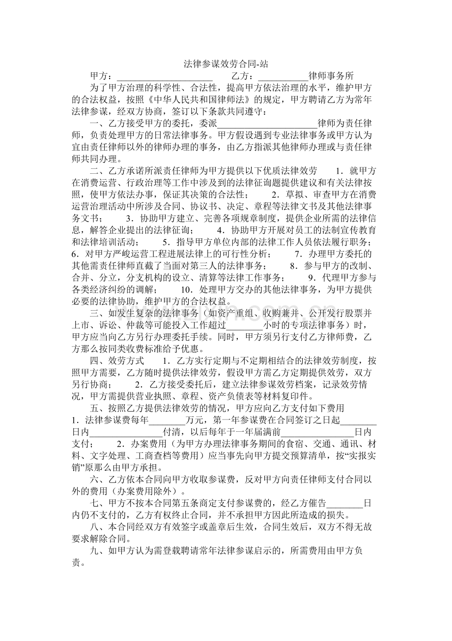 法律顾问服务合同 (2).docx_第1页