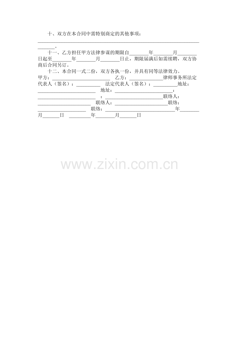 法律顾问服务合同 (2).docx_第2页