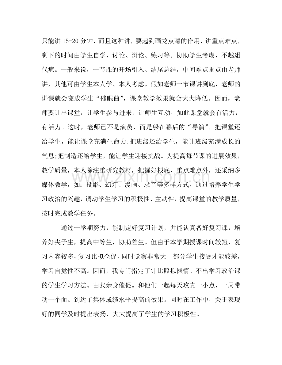 高一政治教学个人工作参考总结（通用）.doc_第2页