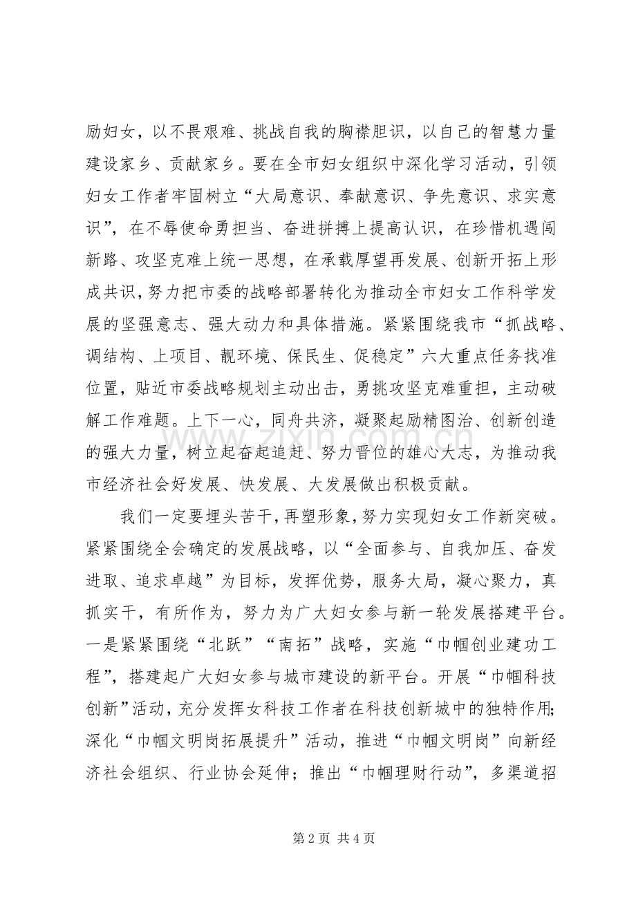 妇联主席在市工青妇干部大会上的表态发言稿范文.docx_第2页