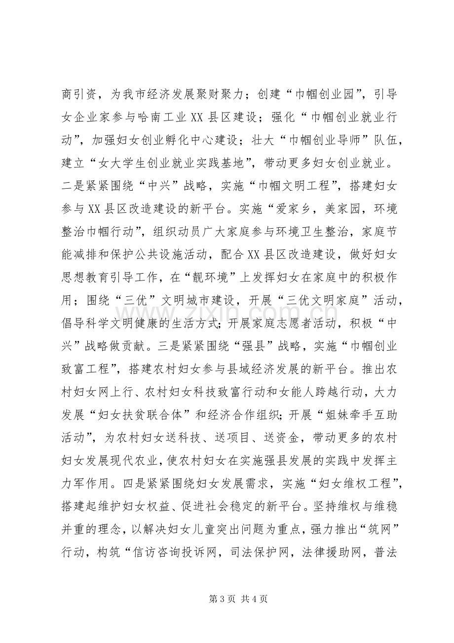 妇联主席在市工青妇干部大会上的表态发言稿范文.docx_第3页