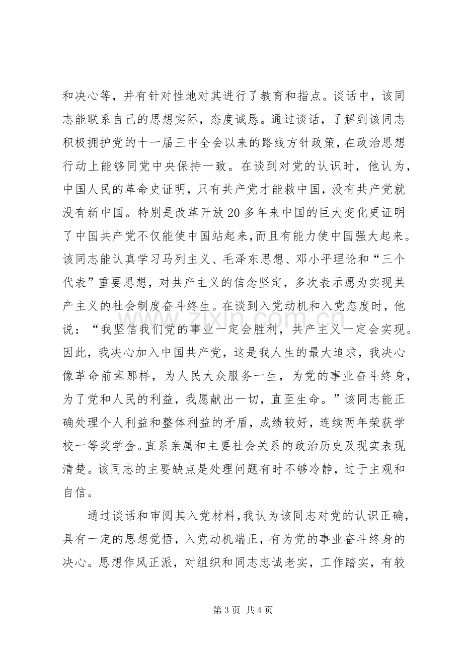 考察团考察交流座谈会上的主持稿与考核会主持稿(2).docx_第3页