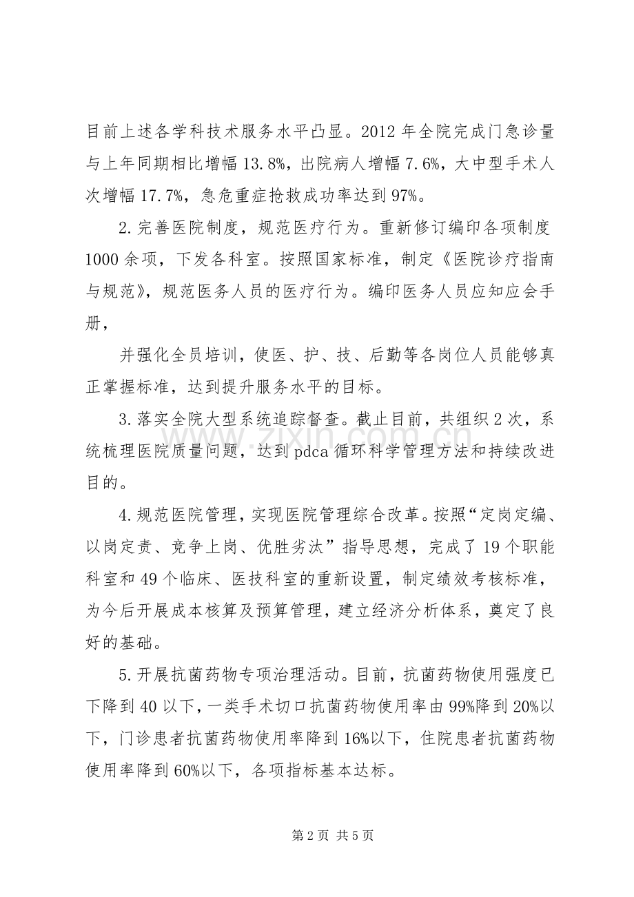 集团XX年工作会议发言稿范文：推动核心油气合作区建设.docx_第2页