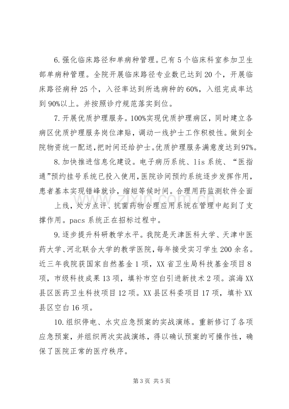 集团XX年工作会议发言稿范文：推动核心油气合作区建设.docx_第3页