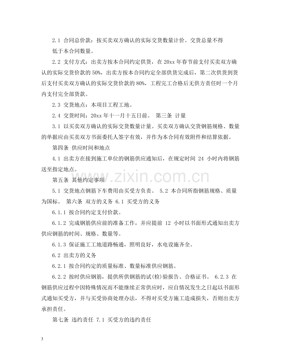 钢材买卖合同2.docx_第3页