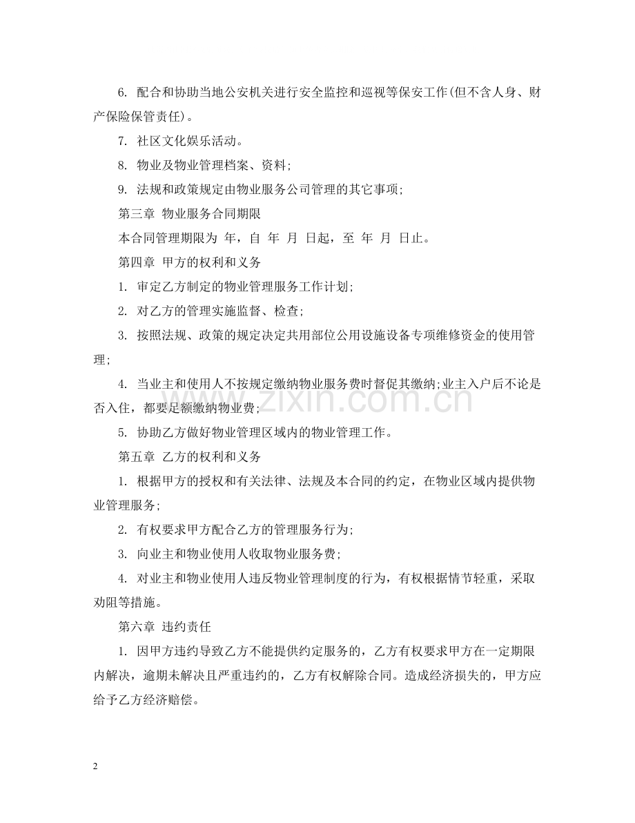 物业服务合同2.docx_第2页