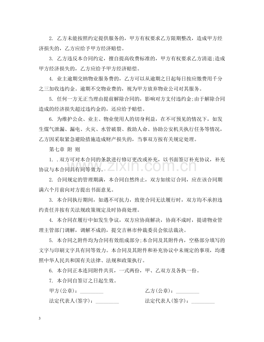 物业服务合同2.docx_第3页