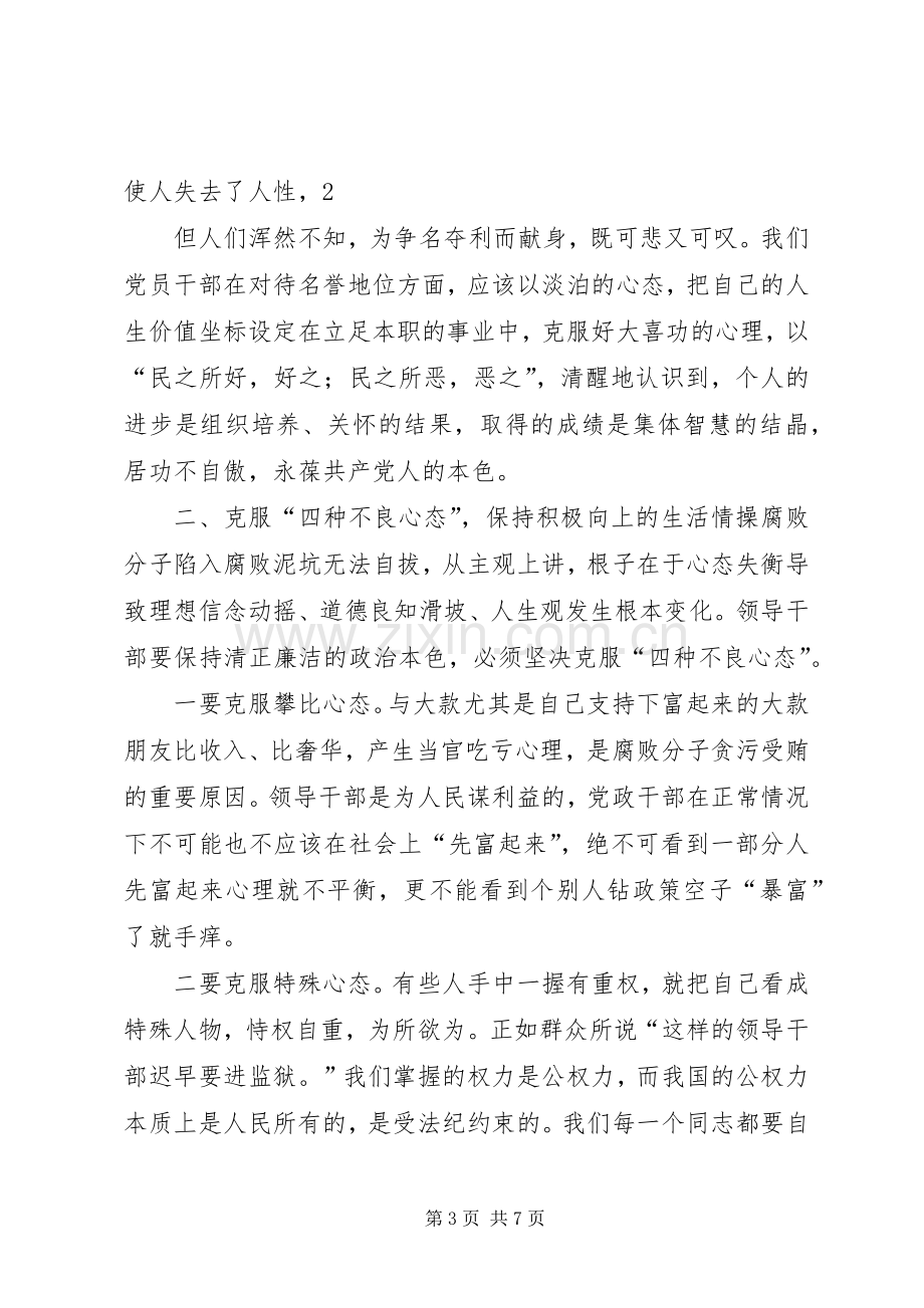 警示教育发言材料.docx_第3页