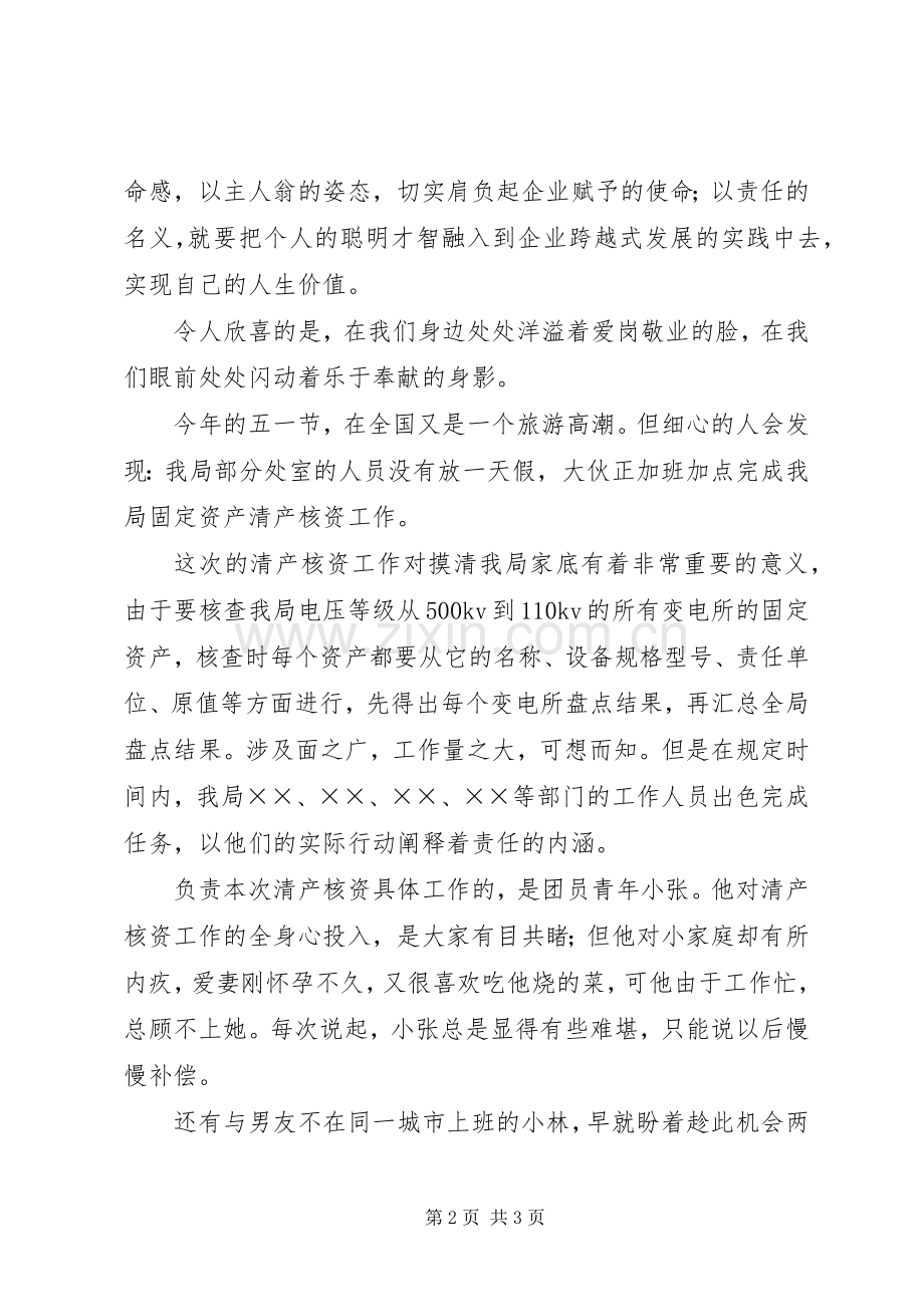 以责任的名义演讲稿 (3).docx_第2页