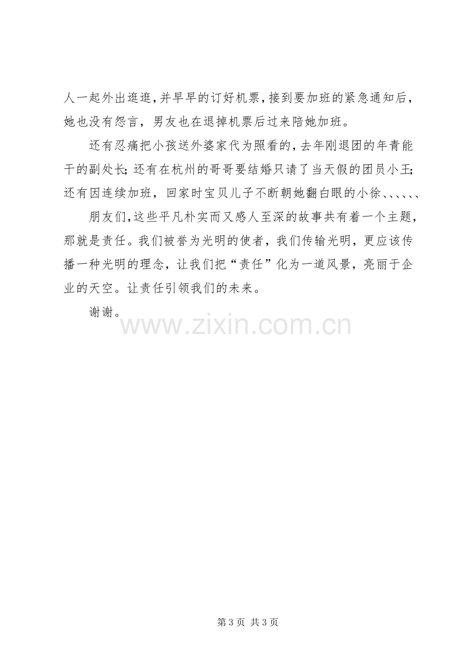 以责任的名义演讲稿 (3).docx_第3页